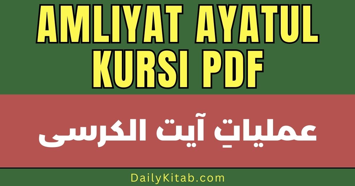 Amliyat Ayatul Kursi PDF Free Download, Amliyat e Ayat ul Kursi in Urdu & Hindi, powerful amliyat of Ayat ul Kursi in Pdf, Ayat ul Kursi se Mushkilat Ka Hal Pdf