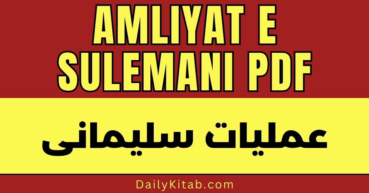 Amliyat e Sulemani PDF Free Download, ulemani Amliyat book in pdf, Sulemani Amliyat in Urdu & Hindi Pdf, Sulaimani Amliyat book in Pdf, Sufi Muhammad Nadeem Muhammadi Books Pdf