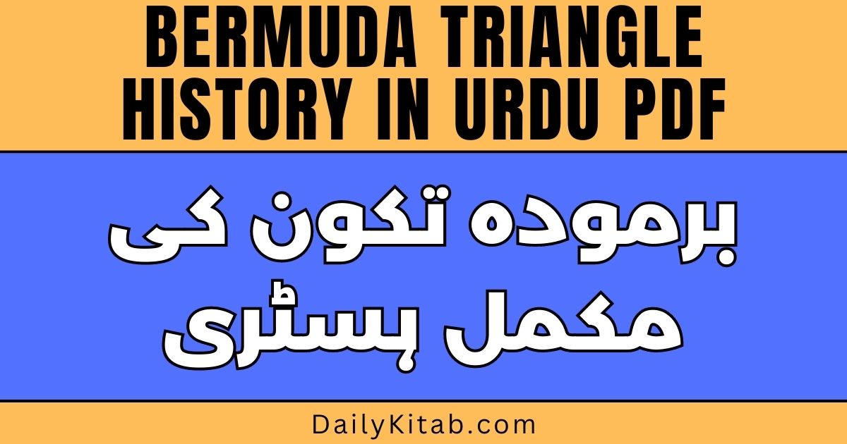 Bermuda Triangle History in Urdu PDF, History of Bermuda Triangle in Urdu Pdf, story of Bermuda Triangle in pdf, Bermuda Triangle Urdu book Pdf, Bermuda Tikon or Dajjal Pdf