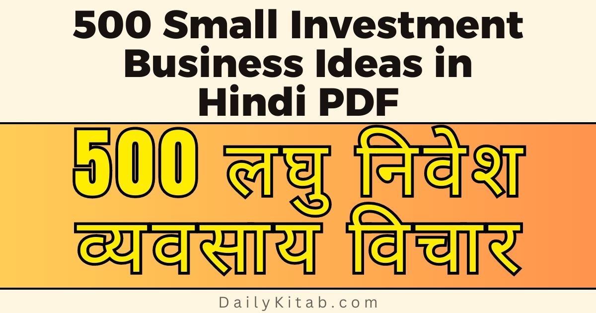 Business Ideas with Small Investment PDF in Hindi