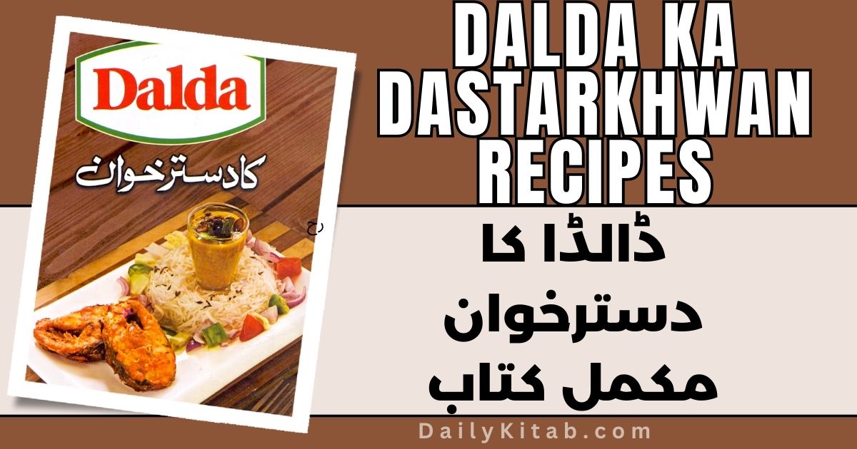 Dalda Ka Dastarkhwan Recipes in Urdu Pdf, new and old cooking recipes book in pdf, Dalda Cooking Book Pdf in Urdu, easy cooking recipes in Pdf