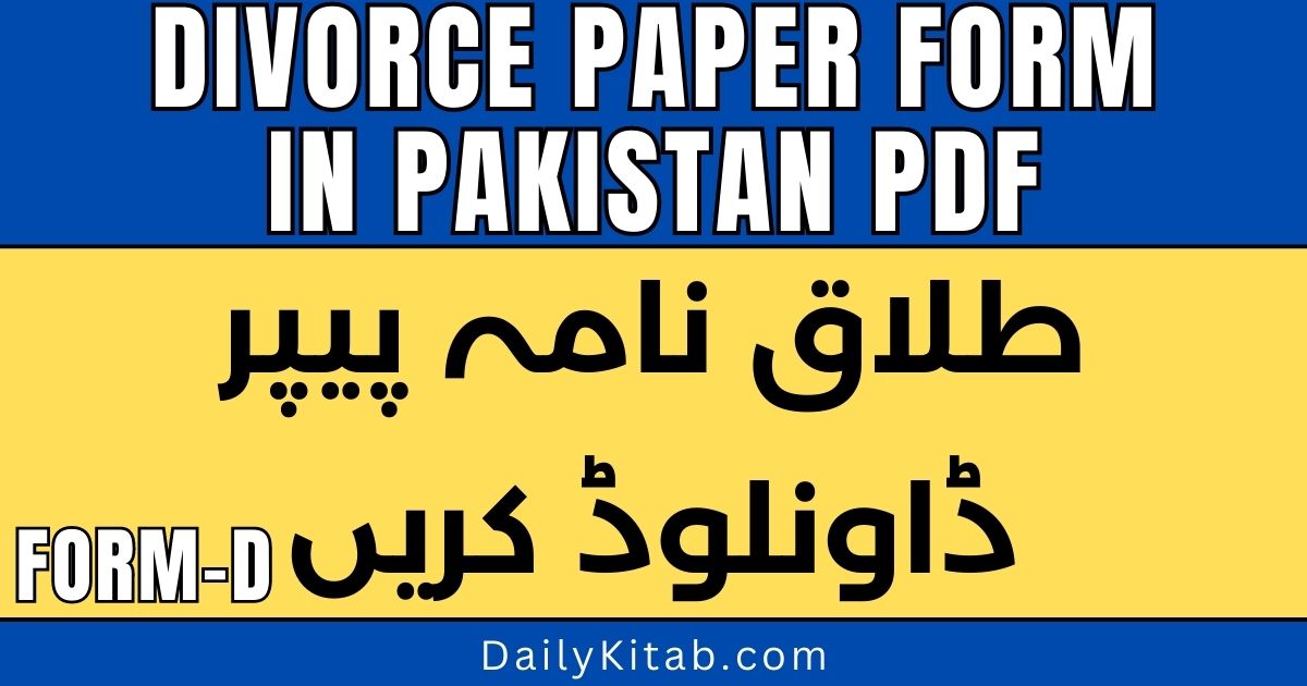 Divorce Paper Form in Pakistan Pdf [FORM-D], Pakistani Divorce form online in pdf, Talaq Nama Form in Pdf Free Download, Talaq Papers in Pdf, Form-D Divorce Paper in Urdu Pdf