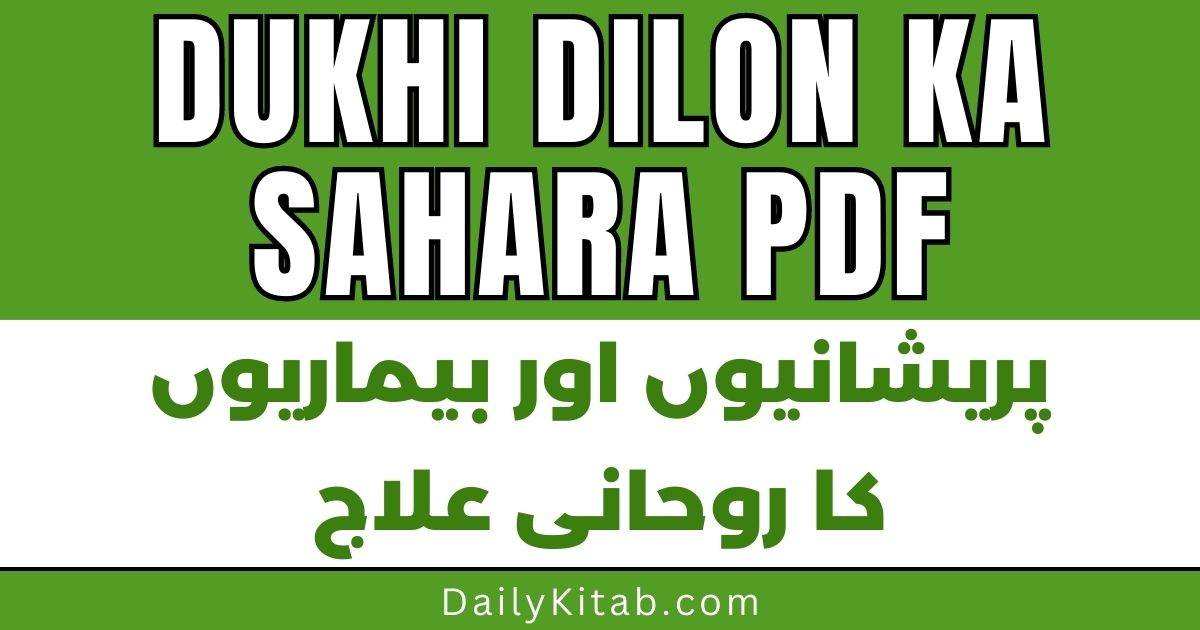 Dukhi Dilon Ka Sahara Book Pdf Free Download, Quran o Hadees Ki Roshni Mein Pareshani or Bemari Ka Rohani Hal