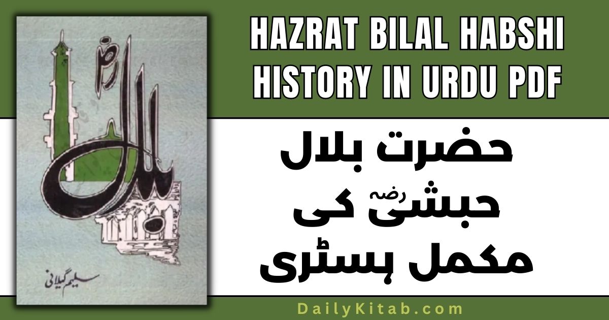 Hazrat Bilal Habshi History in Urdu PDF, Hazrat Bilal Habshi R.A Biography in Urdu PDF, life story of Hazrat Bilal Habshi's book in pdf, biography of Hazrat Bilal Habshi R.A. in Urdu Pdf, Hazrat Bilal by Syed Saleem Gilani Pdf