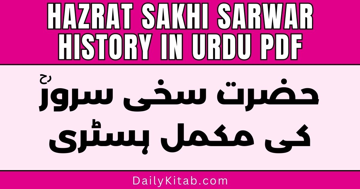 Hazrat Sakhi Sarwar History in Urdu Pdf, complete history of Sakhi Sarwar in pdf, Hazrat Sakhi Sarwar Biography in Urdu Pdf, biography of Sakhi Sarwar in Pdf