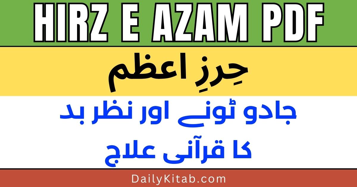 Hirz E Azam PDF Free Download, Hirz e Azam Dua with Urdu Translation Pdf Free, Hirz e Azam Urdu in Pdf, Dua e Hirz-e-Azam in Pdf