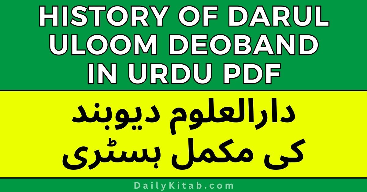 History of Darul Uloom Deoband in Urdu PDF, Darul Uloom Deoband History in Urdu & Hindi PDF, Darul Uloom Ki Jamia o Mukhtasir Tareekh Pdf