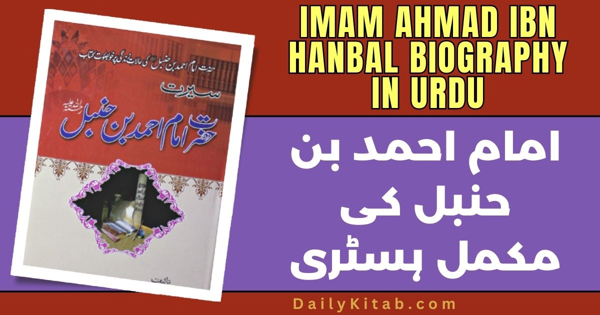 Imam Ahmad Ibn Hanbal Biography PDF in Urdu, Imam Ahmad Ibn Hanbal History in Urdu Pdf, biography of Hazrat Imam Ahmed Bin Hanbal in pdf, history of Imam Bin Hanbal in Pdf