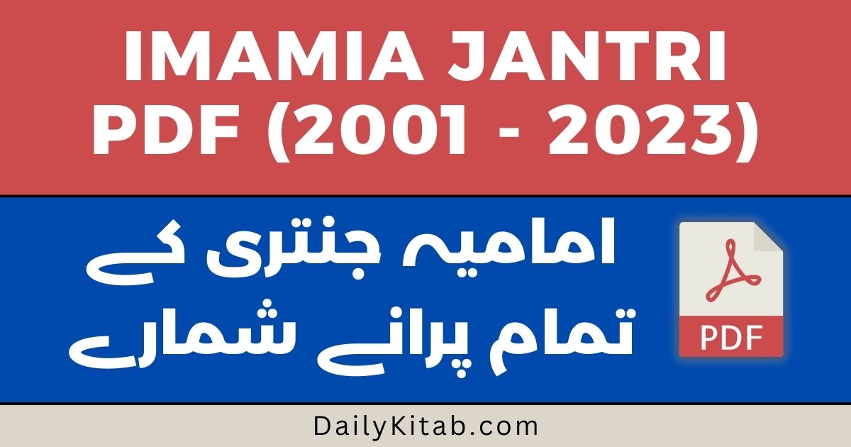 Imamia Jantri Pdf (All Old Volumes) Free Download, List of All Imamia Jantri in Urdu Pdf, all old versions of Imamia Jantri in pdf