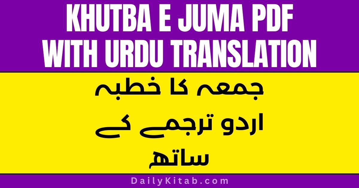 Khutba e Juma PDF with Urdu Translation Free Download, Khutba of Friday in pdf, Juma Ka Khutbah in Urdu Pdf, Friday sermon summary in Urdu Pdf