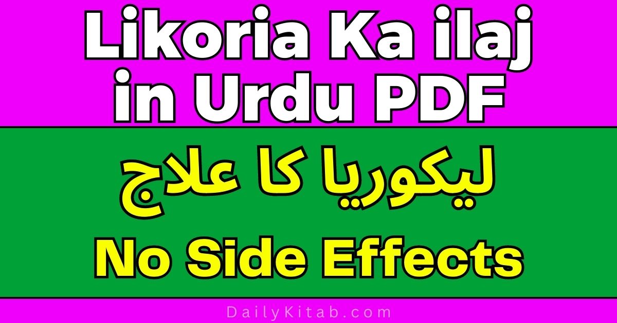 Likoria Ka ilaj in Urdu PDF Free Download, Silan Al Reham Ka ilaj in Urdu Pdf