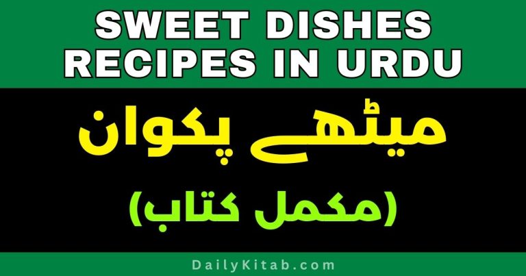 pakistani-sweet-dishes-recipes-in-urdu-pdf-free-download