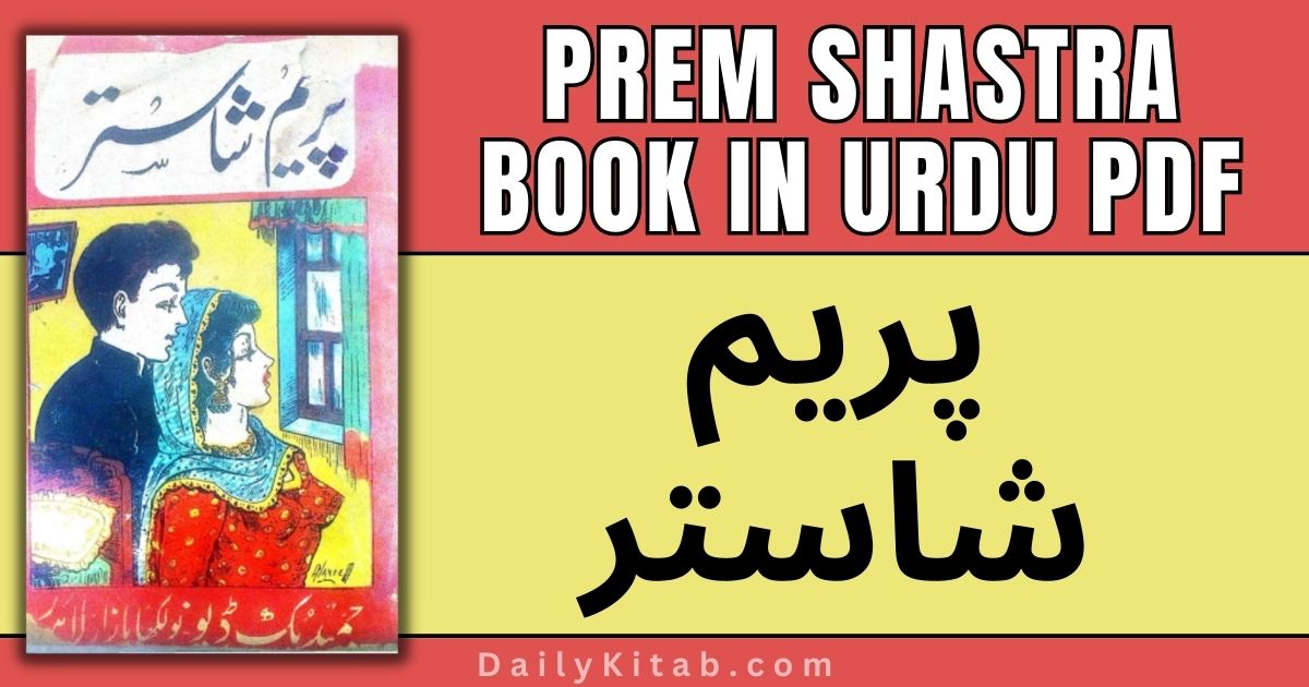 Prem Shastra Book In Urdu PDF Free Download, Prem Shastar book in Urdu & Hindi in pdf, Shadi Guide Book for Men & Women in Pdf, Khawind Biwi Ka Rahnuma Prem Shaster Pdf