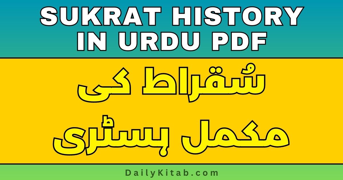 Sukrat History in Urdu PDF Free Download, Sukrat Biography in Urdu Pdf, life story of Sukrat in pdf, biography of Sukrat in Pdf