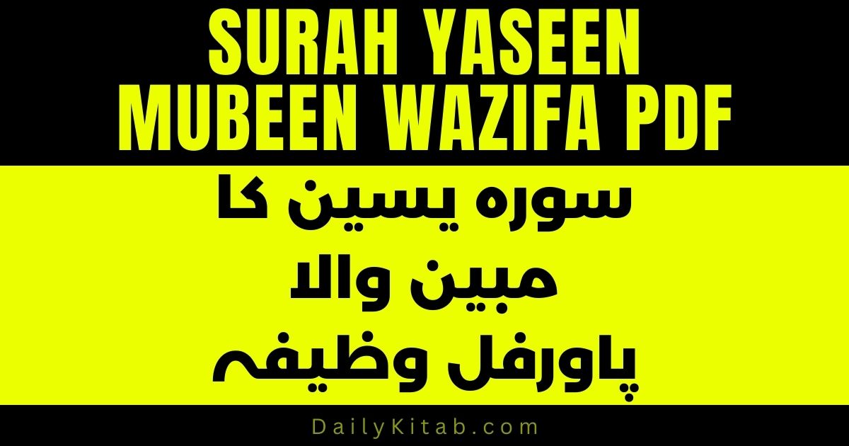 Surah Yaseen Mubeen Wazifa PDF Free Download, 7 Mubeen Surah Yaseen Ka Wazifa Pdf, Surah Yaseen Mubeen Wali in Pdf, Surah Yaseen with Mubeen Benefits in Urdu