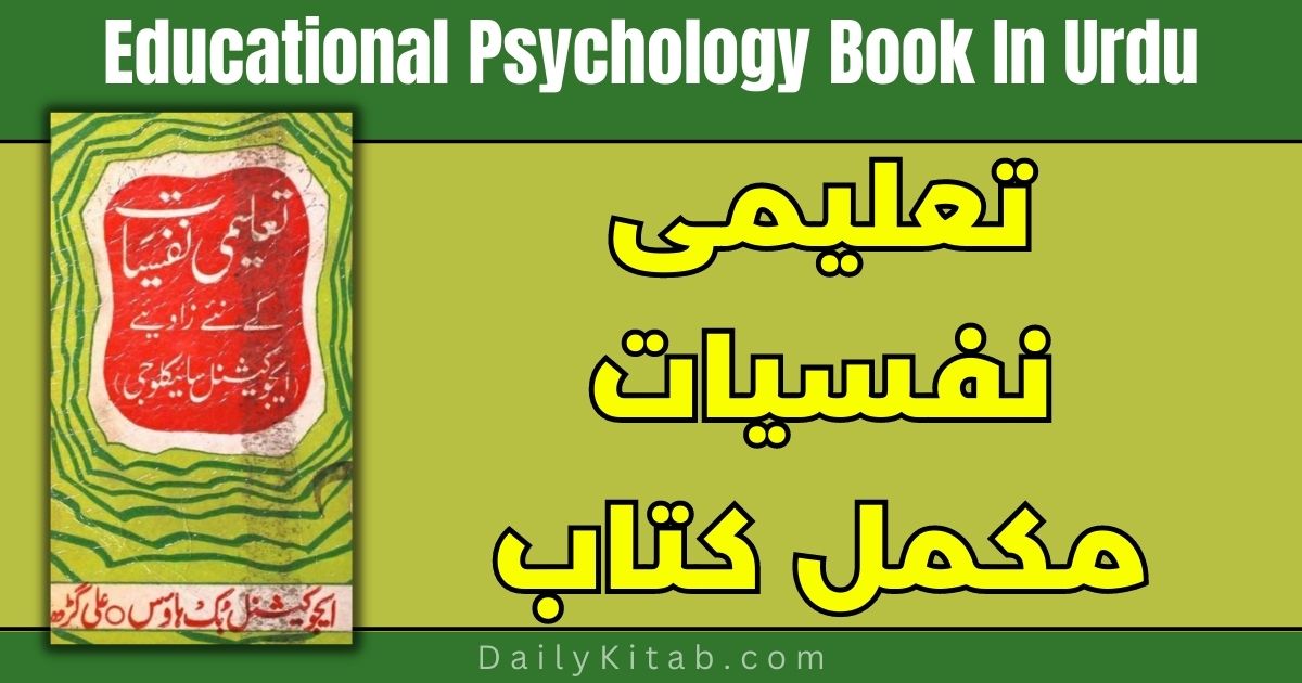 Taleemi Nafsiyat Urdu Book Pdf Free Download, Educational Psychology Book In Urdu PDF