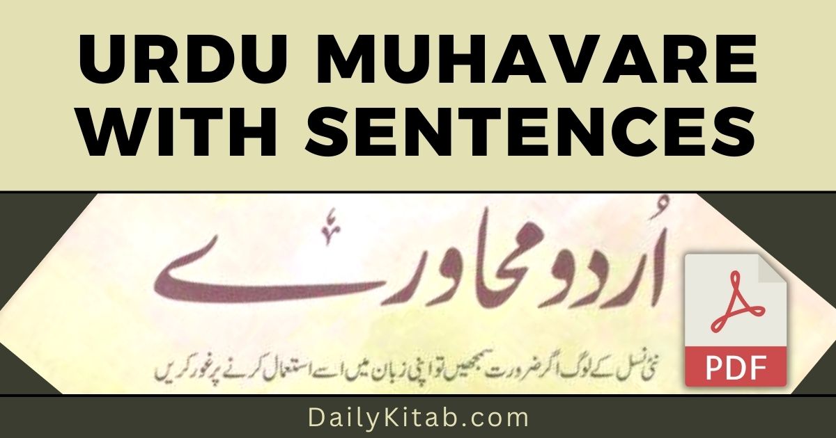 Urdu Muhavare With Sentences PDF Free Download, List of Urdu Muhavare with Examples in Pdf, Urdu Mahavare & Jumlay in pdf, Urdu Muhavare for Class 4, Class 5, Class 6, Class 7, Class 8, Class 9, and Class 10 in Pdf