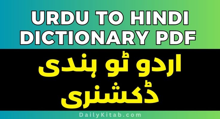 Urdu to Hindi Dictionary PDF Free Download