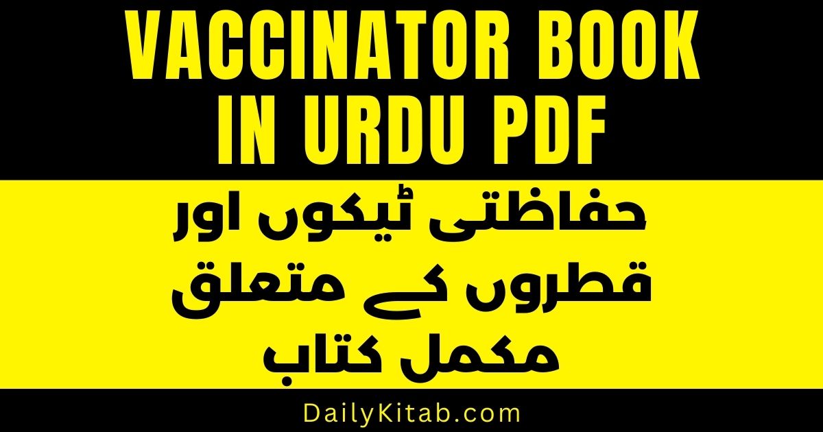 Vaccinator Book in Urdu PDF Free Download, Vaccinator Guide Book in Urdu Pdf Free, Vaccination guide book in pdf, Hifazti Tikajaat book in Pdf