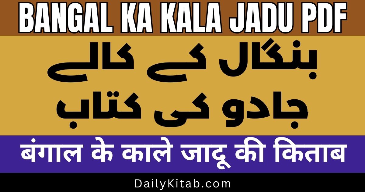 Bangal Ka Kala Jadu in Hindi Pdf, Bangali Kala Jadu in Hindi & Urdu Pdf, Bangal Younan Misar Ka Kala Jadu Pdf