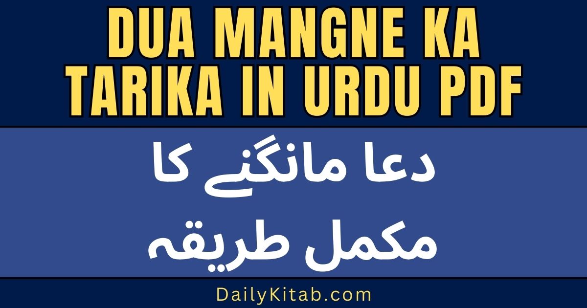 Dua Mangne Ka Tarika in Urdu PDF, Dua Mangne Ka Sahih Tariqa in Urdu Pdf, dua mangne ka masnoon tariqa in Pdf, Dua Aisey Mangein Pdf