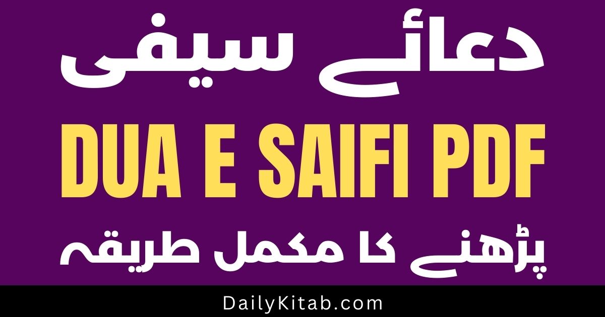 Dua e Saifi Parhne Ka Tarika Pdf Free Download, Dua e Saifi with Urdu Translation Pdf Free, Dua e Saifi with Urdu Tarjuma in Pdf