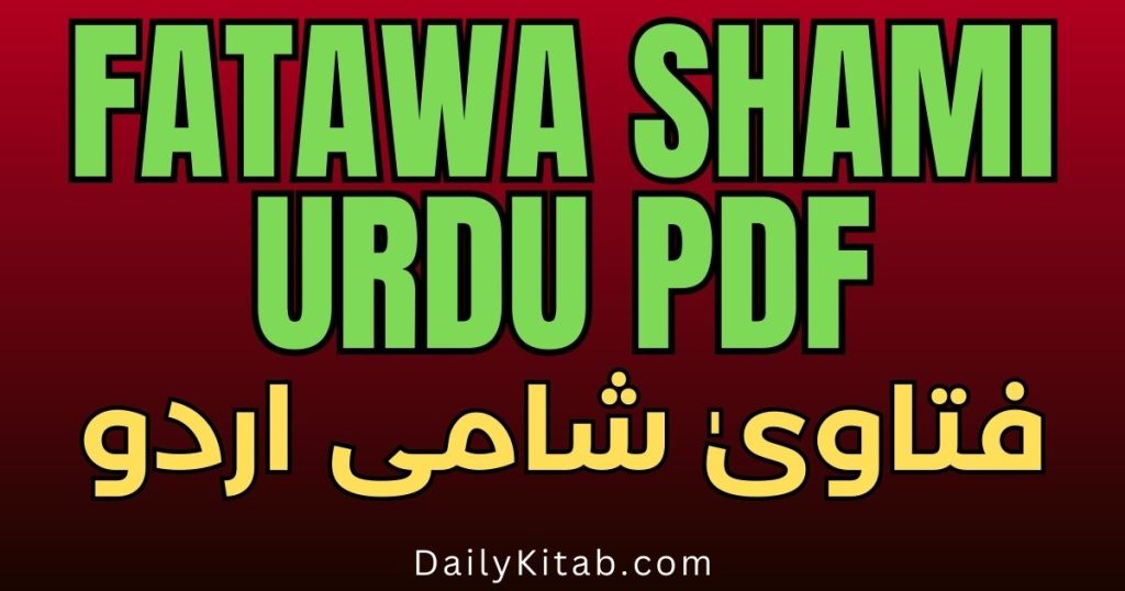 fatawa-shami-urdu-pdf-all-12-jilds-free-download