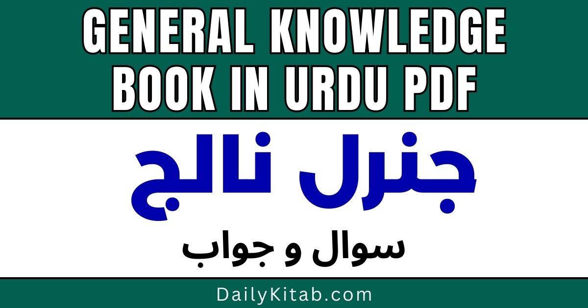 General Knowledge Book in Urdu PDF Free Download, Urdu General Knowledge Pdf