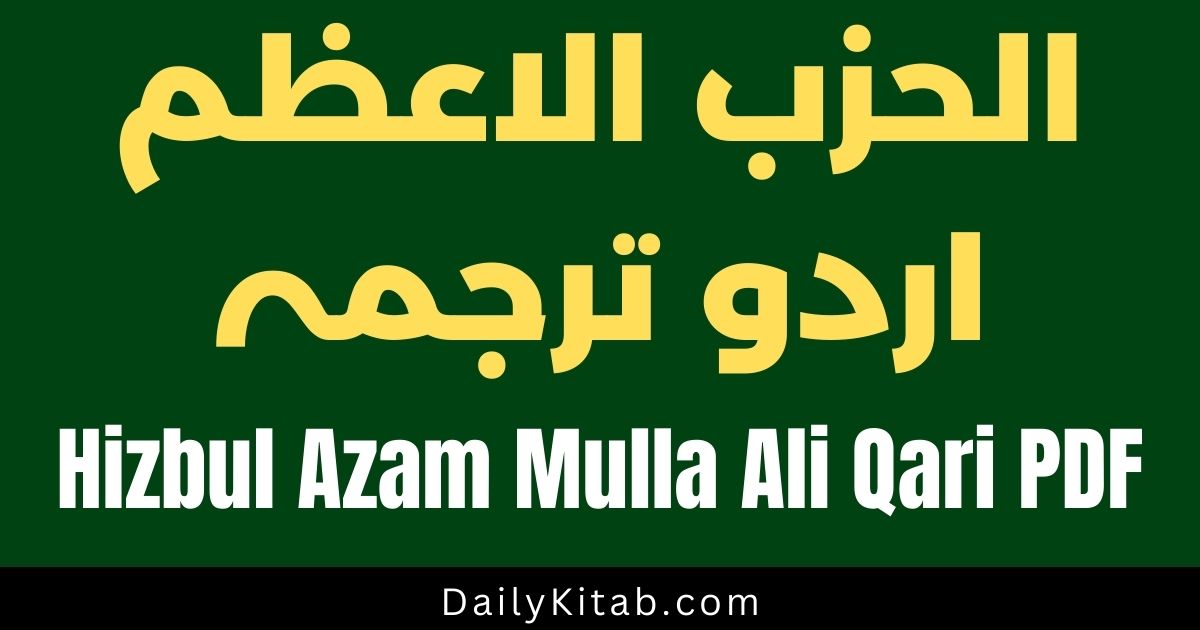 Hizbul Azam Mulla Ali Qari PDF Free Download, Hizbul Azam with Urdu translation PDF, Hizbul Azam with Urdu Tarjuma Pdf, Al-Hizbul Azam Pdf by Rasheed Ahmed Moulana Mussa