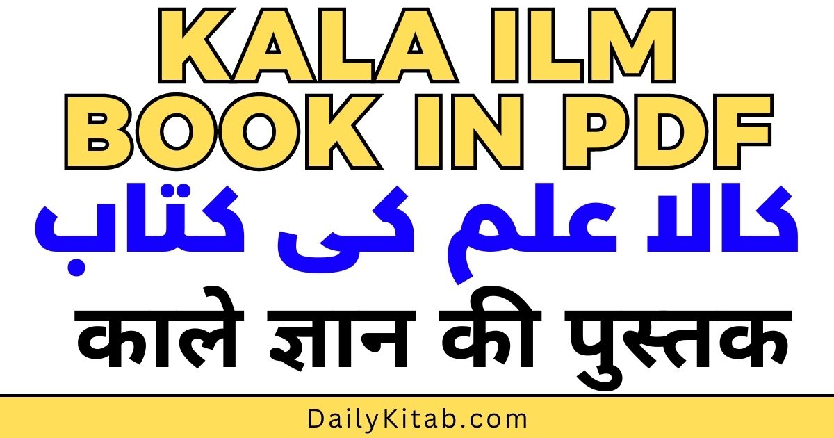 Kala ilm Book Pdf in Urdu & Hindi Free Download, Kala Sifli Jadu in pdf, Kale ilm ki Kitab in Pdf, real black magic and mesmerism book in Pdf, Kala Jadoo Urf Kala ilm