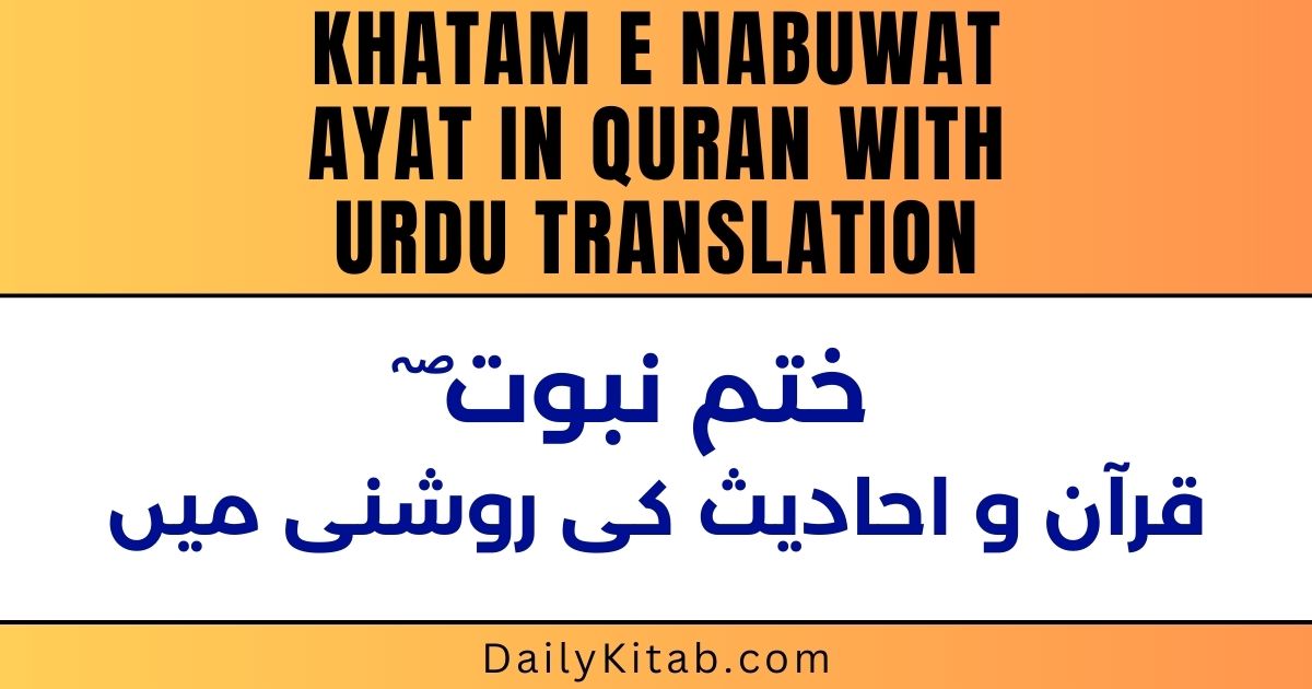 Khatam e Nabuwat Ayat in Quran With Urdu Translation PDF, Khatm-e-Nabuwat Quran and Hadith In Urdu Pdf, Khatame Nabuwat Quran o Hadees Ki Roshni Mein Pdf