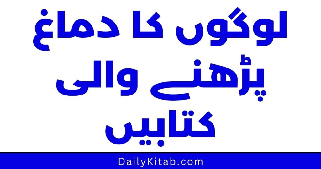 mind-reading-books-in-urdu-pdf-free-download