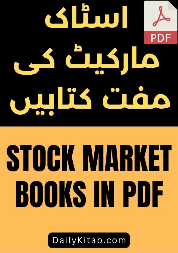 Stock Market Books in Urdu PDF Free Download, Stock Exchange Books in Urdu PDF Free, Stock Investor Guide Book in Urdu Pdf, Pakistan Stock Exchange Guide Book in Urdu Pdf, Investment in Join Stock Companies and Islam
