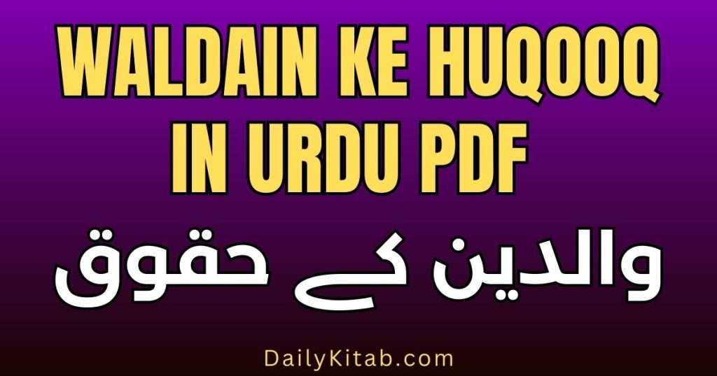 waldain ke huqooq essay in urdu pdf