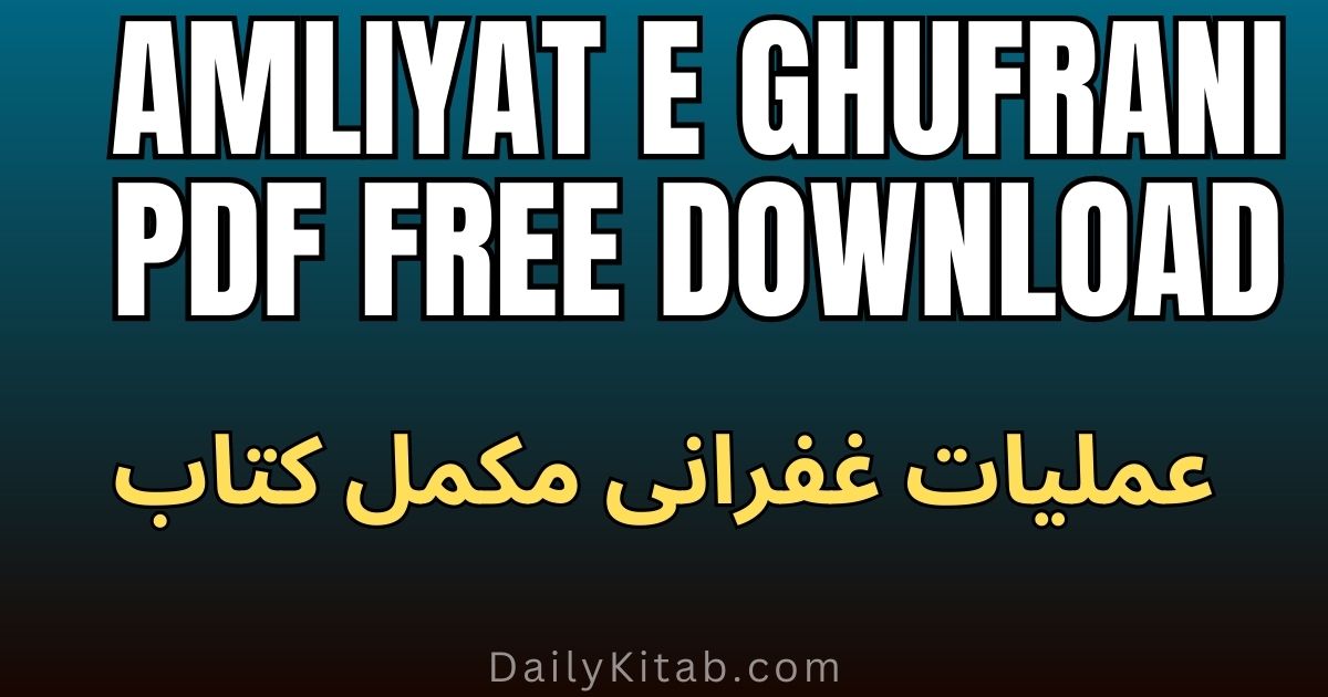 Amliyat e Ghufran Pdf Download, Ghufrani Amliyat o Tawezat Book in Urdu Pdf, Ghufrani Rohani amliyat book in Pdf