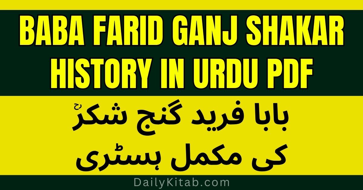 Baba Farid Ganj Shakar History in Urdu Pdf, History of Baba Farid Ganj Shakar in Pdf, biography of Baba Farid Ganj in pdf