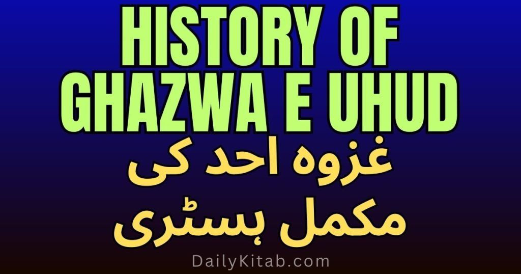 ghazwa-e-uhud-in-urdu-pdf-free-download