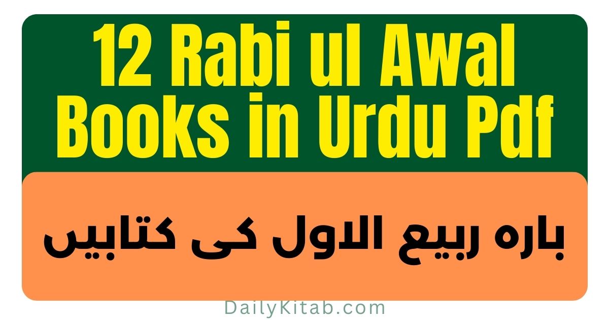 12 Rabi ul Awal Books in Urdu Pdf, 12 Rabi ul Awal Urdu Books Pdf Free Download
