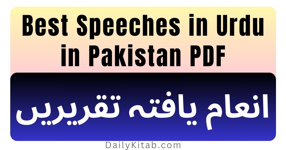 Best Speeches in Urdu in Pakistan PDF, Best Urdu Speeches In Written Form Pdf for Students