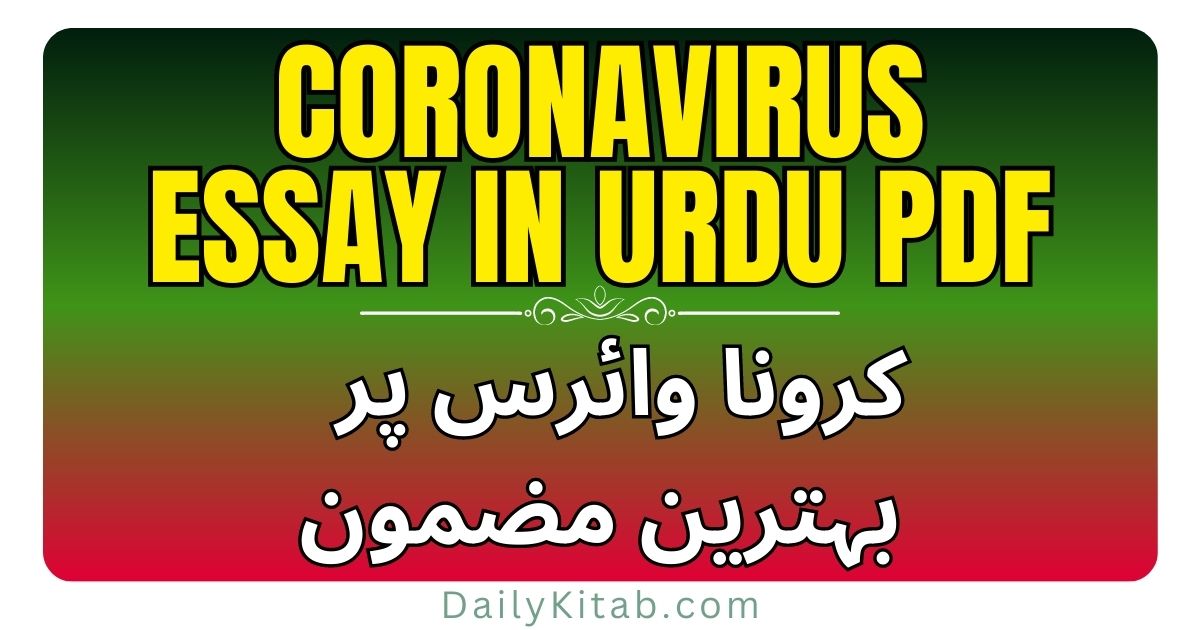 Coronavirus Essay in Urdu PDF Free Download, COVID-19 Essay in Urdu Pdf Free