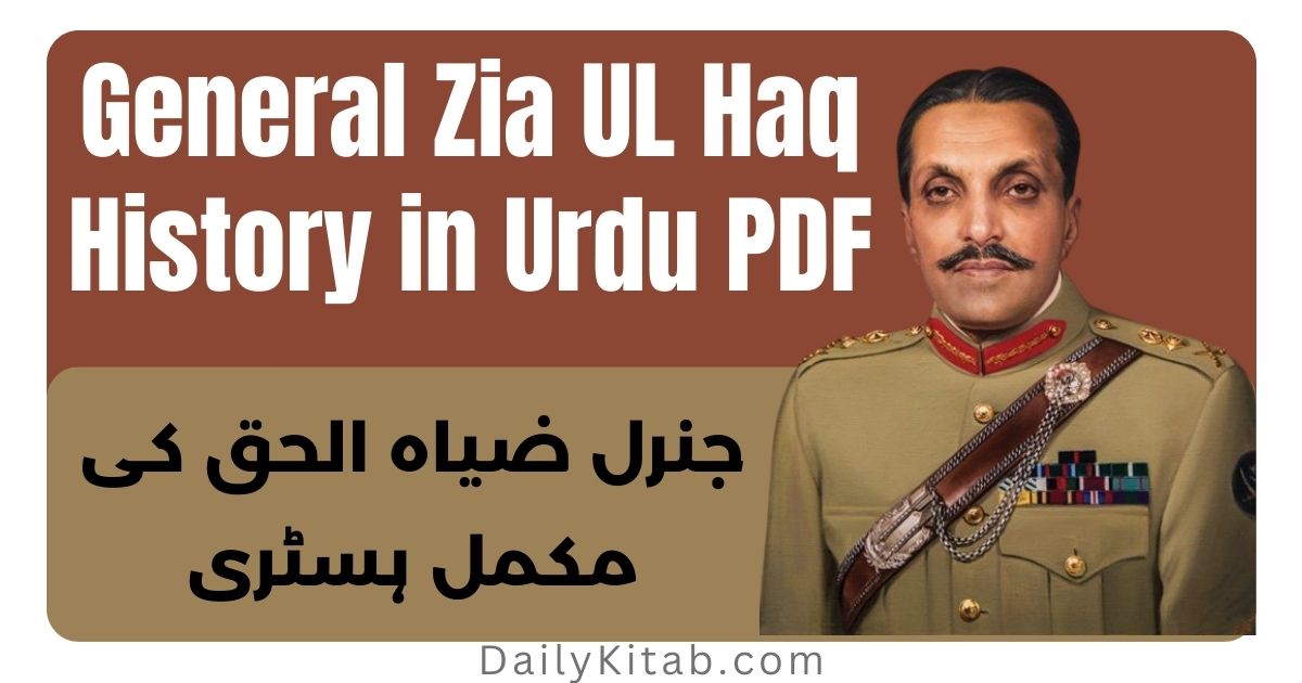 General Zia UL Haq History in Urdu PDF, History of General Zia UL Haq in Urdu Pdf