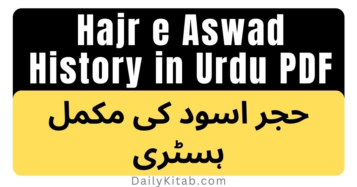 Hajr e Aswad History in Urdu PDF, History of Hajr e Aswad in Urdu Pdf