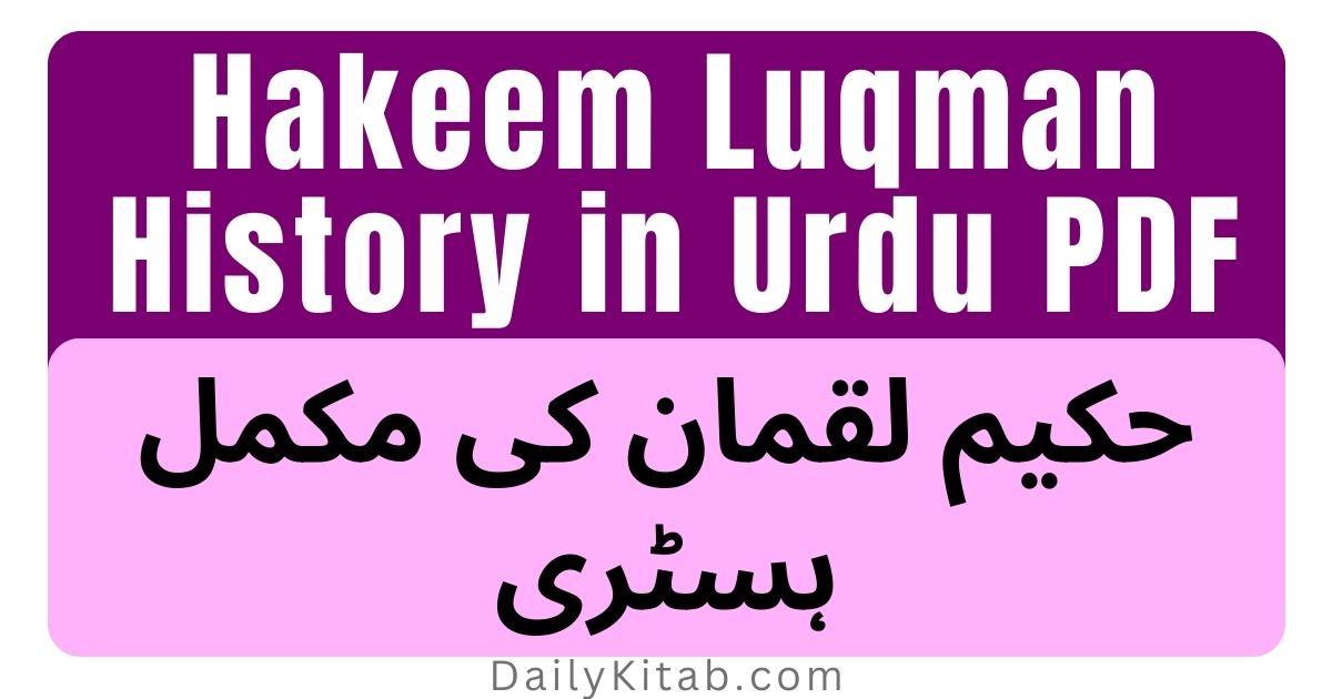 Hakeem Luqman History in Urdu PDF, History of Hakeem Luqman in Urdu Pdf