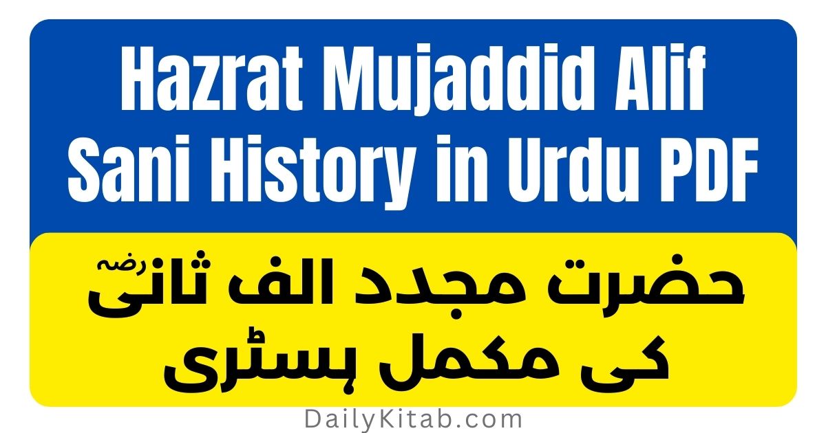 Hazrat Mujaddid Alif Sani History in Urdu PDF, History of Mujadid Alif Sani R.A in Urdu Pdf
