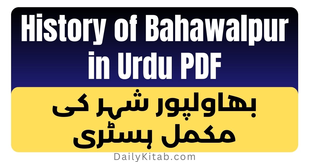 History of Bahawalpur in Urdu PDF, Bahawalpur History in Urdu PDF