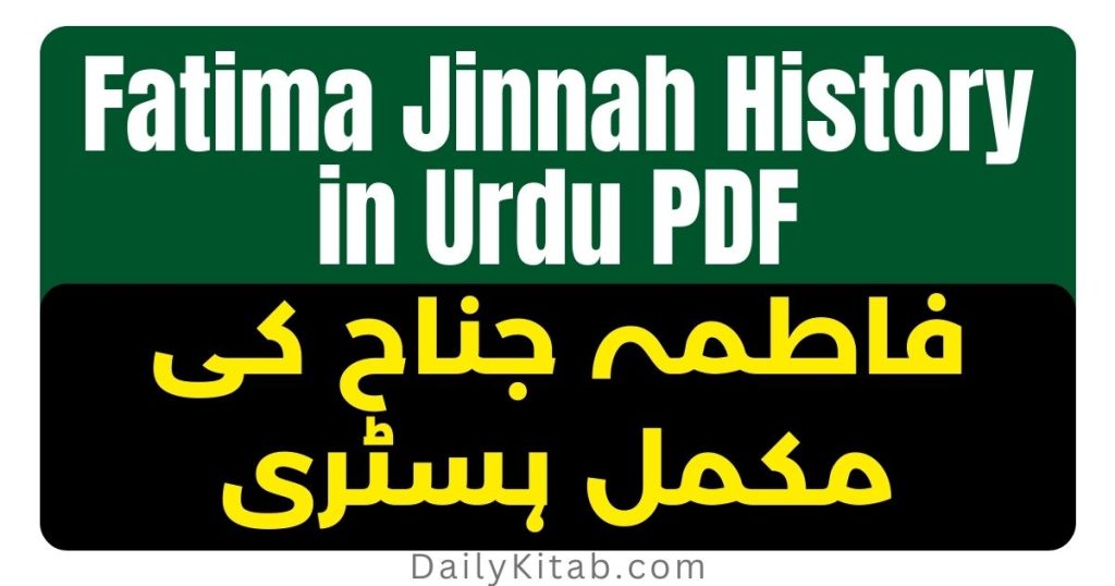 fatima jinnah essay in urdu for class 8