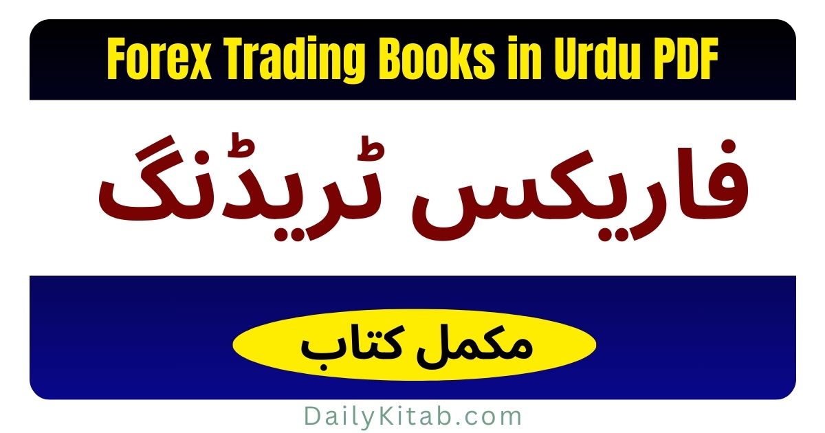 Forex Trading Books in Urdu PDF Free Download, Forex Trading Full Course in Urdu Pdf, Forex Trading Guide Book in Urdu Pdf, Forex trading course books in Urdu