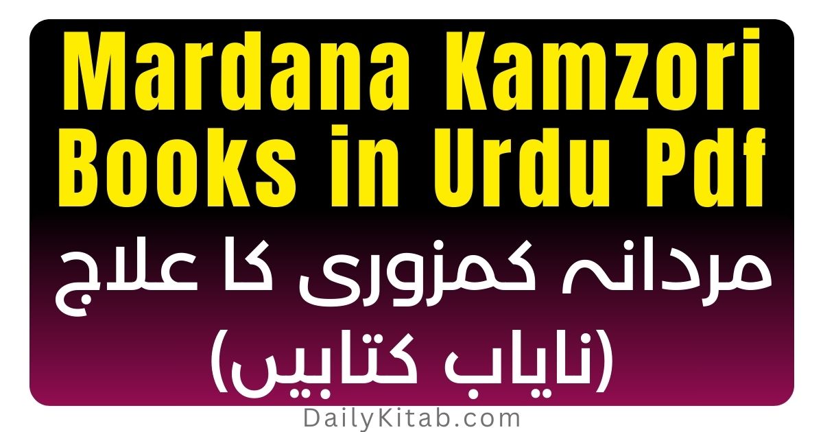 Mardana Kamzori Old Hikmat Books in Urdu Free Download PDF, Madana Kamzori Books Pdf Free Download