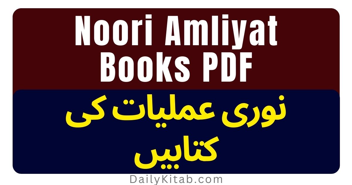Noori Amliyat Books PDF Free Download, Noori Amliyat o Tawezat Books in Urdu Pdf