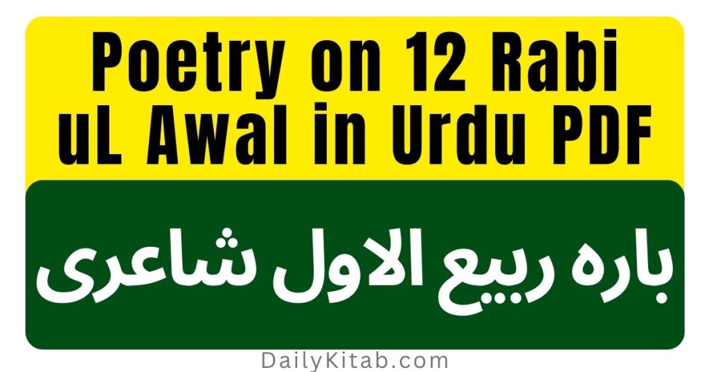 Poetry on 12 Rabi UL Awal in Urdu PDF Download